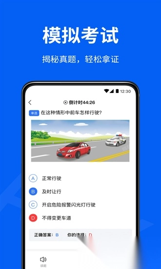 驾校考试通手机版图3