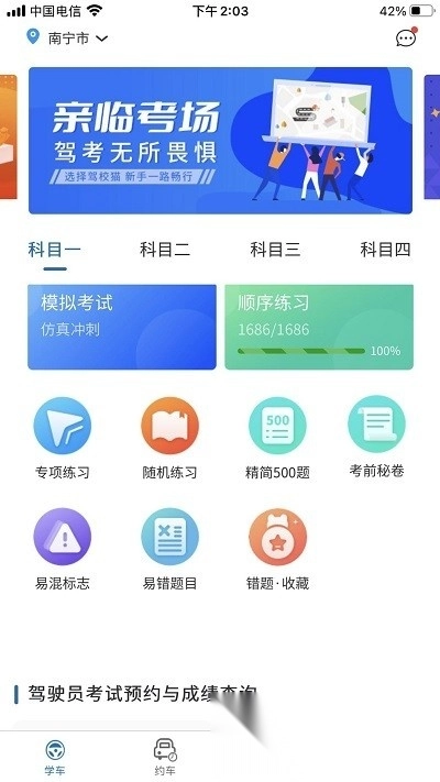 驾校猫管理端图2