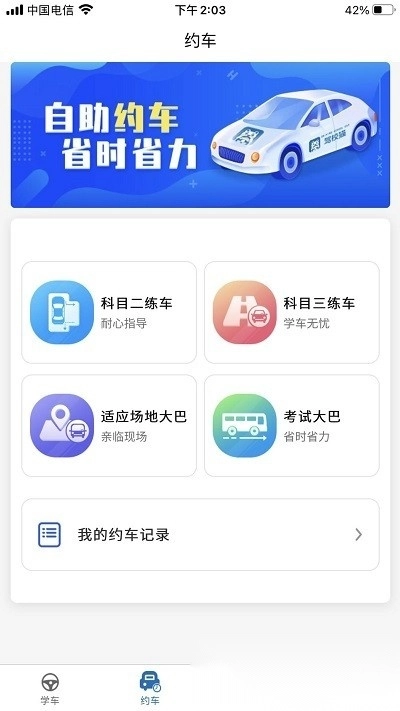 驾校猫管理端图3
