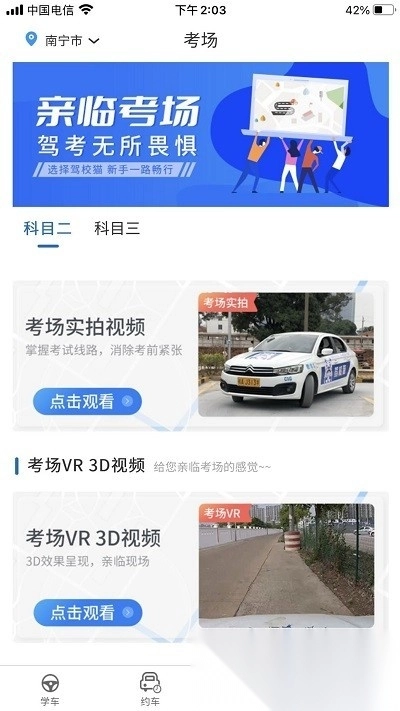 驾校猫管理端图4