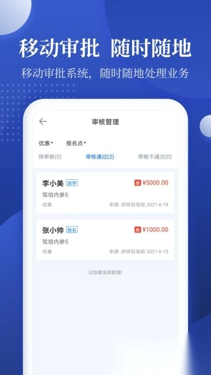 驾校报表最新版图4