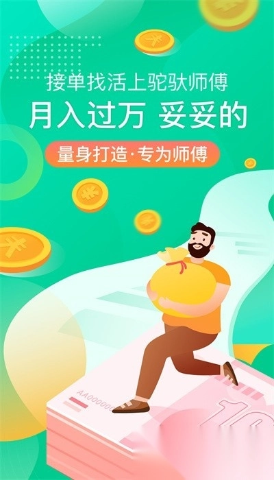驼驮师傅通用版图1