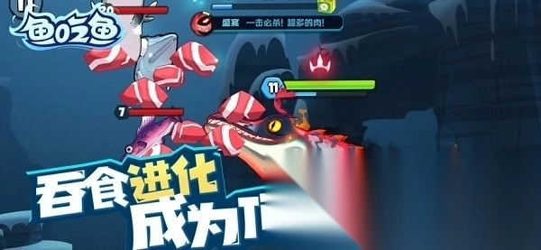 鱼吃鱼游戏正版图1