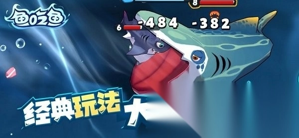 鱼吃鱼游戏正版图3