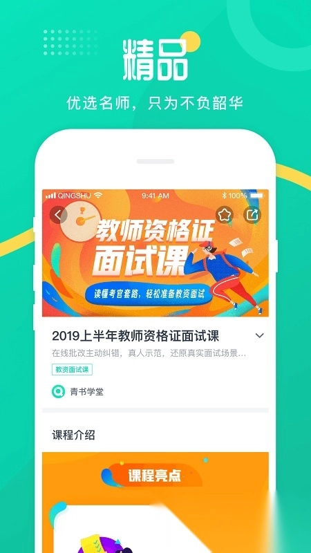 青书学堂手机版图2
