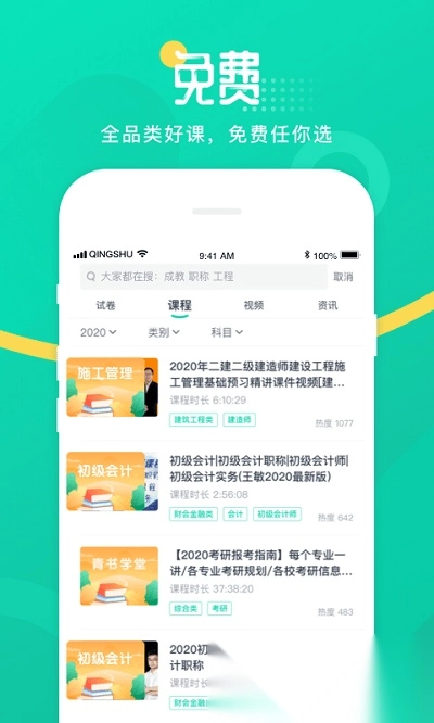 青书学堂成教版图2