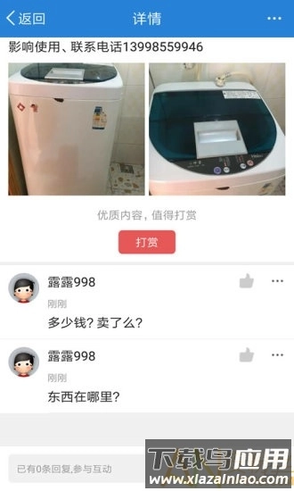 长兴岛生活网客户端直装版图2
