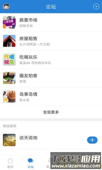 长兴岛生活网客户端直装版图3