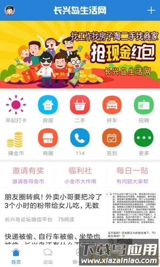 长兴岛生活网客户端直装版图4