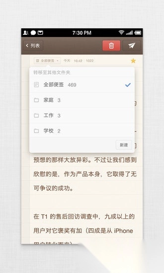 锤子便签软件图1
