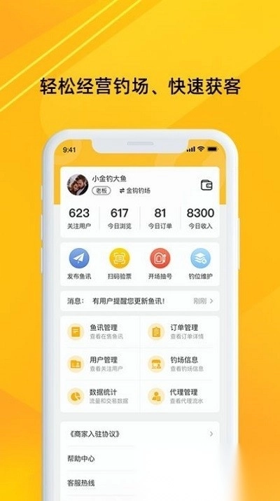 金钩管家最新版(3)