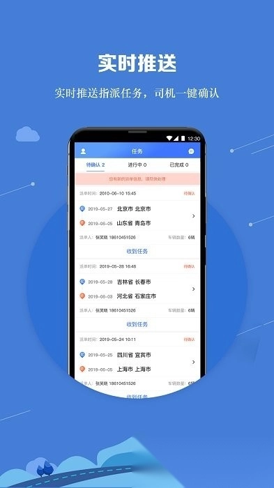 运车管家员工版图1