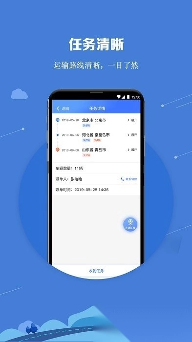 运车管家员工版图2