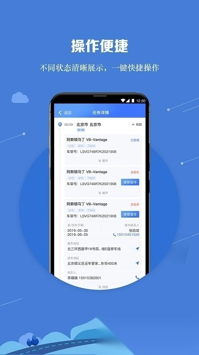 运车管家员工版图3