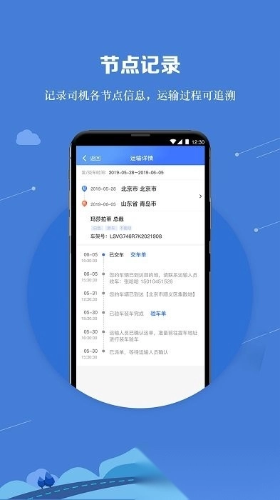 运车管家员工版图4