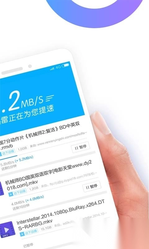 迅雷精简版图3