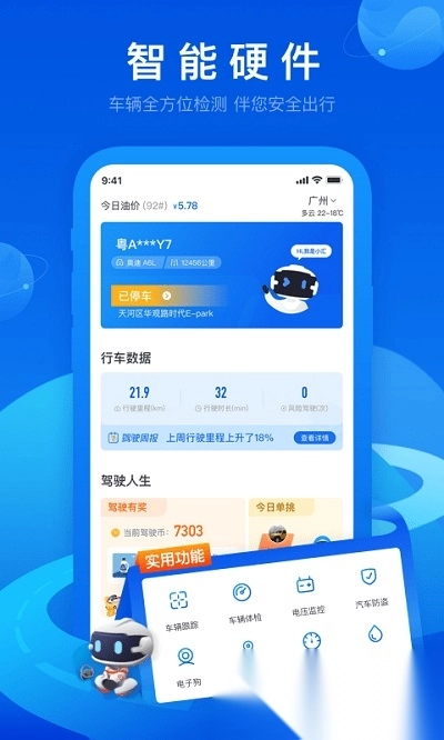 车智汇手机客户端图1