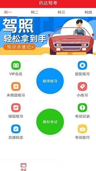 迅达驾考2026图1