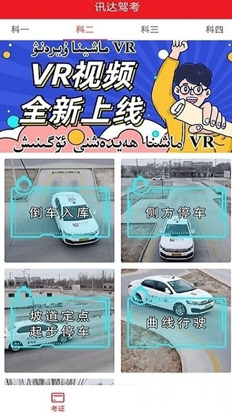 迅达驾考2026图3