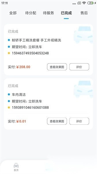 鲸轿洗车软件图1