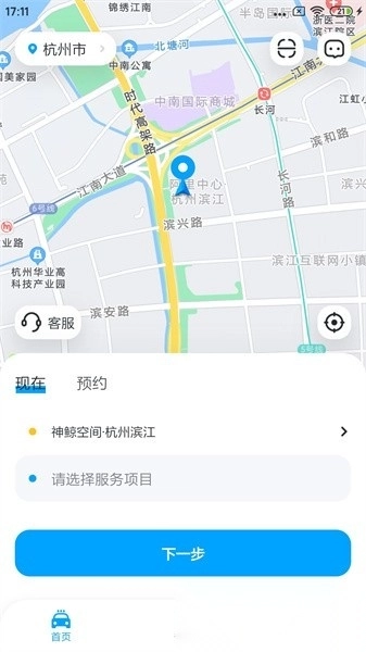 鲸轿洗车软件图2