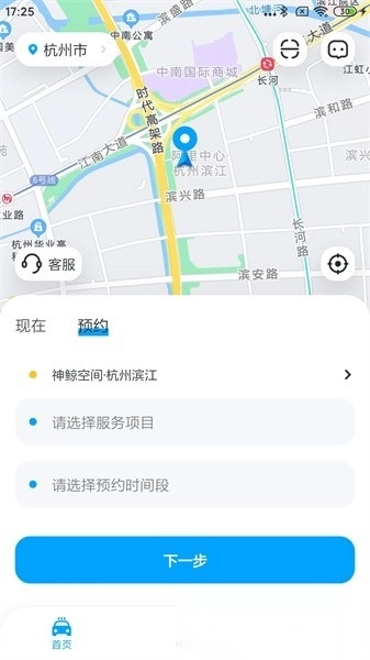 鲸轿洗车软件图3
