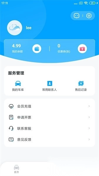鲸轿洗车软件图4