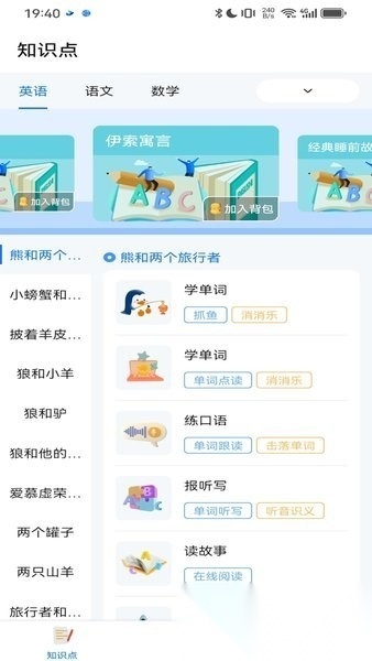 鲸咕噜学英语免费版图1