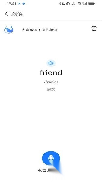 鲸咕噜学英语免费版图2