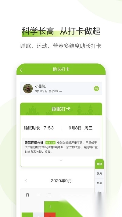 高小鹿身高簿记录图1