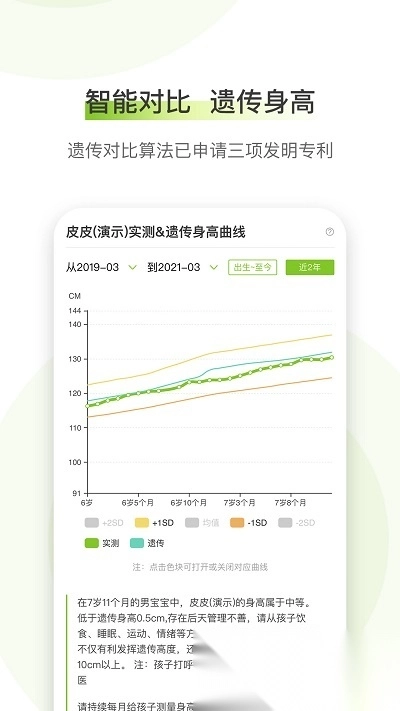 高小鹿身高簿记录图3