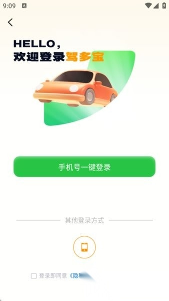 驾多宝官方版图2