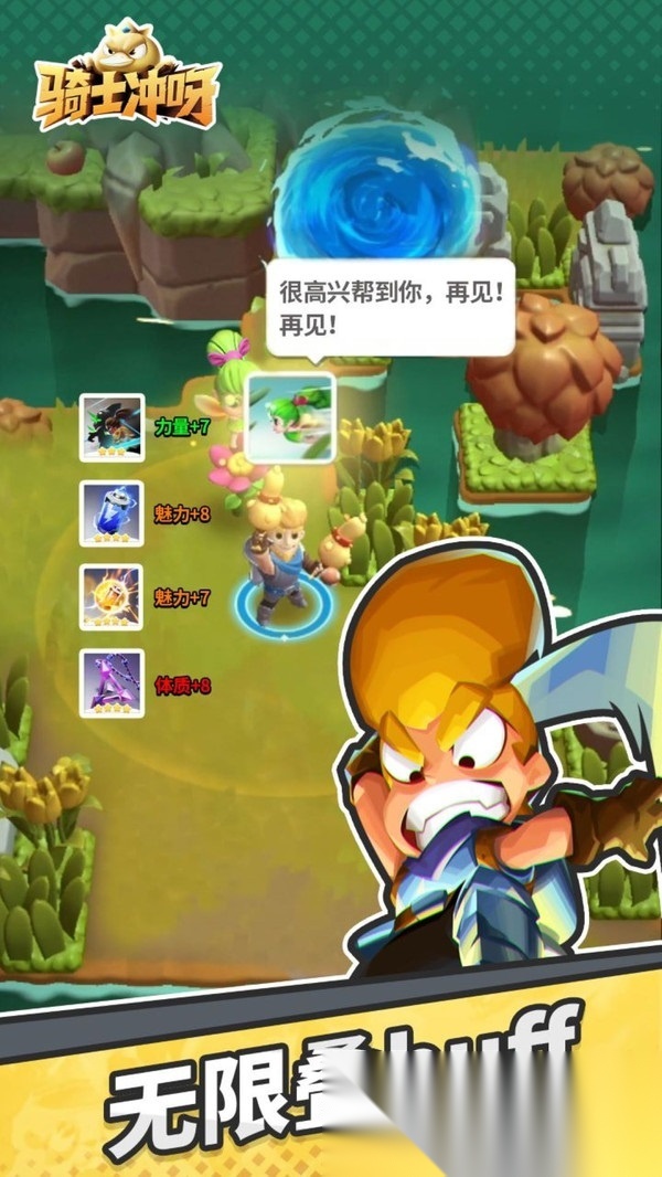 骑士冲呀