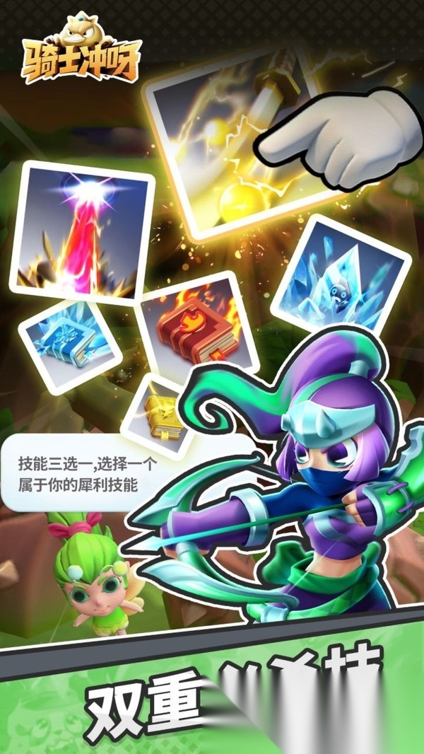 骑士冲呀