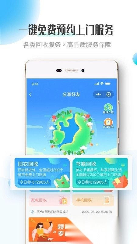 飞蚂蚁旧衣服回收