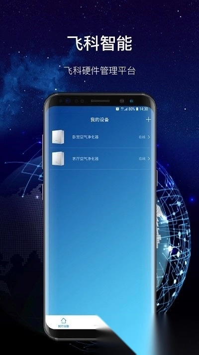 飞科智能图3