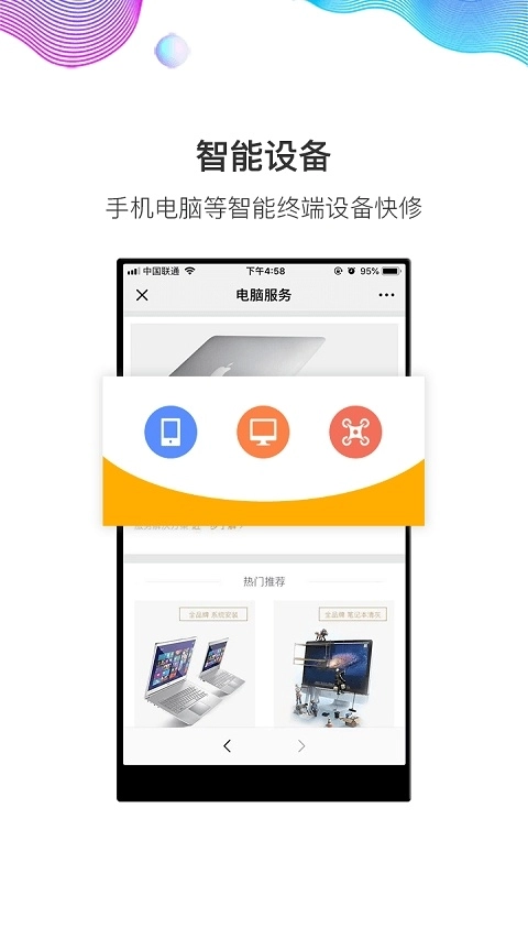 闪修侠工程师版图1