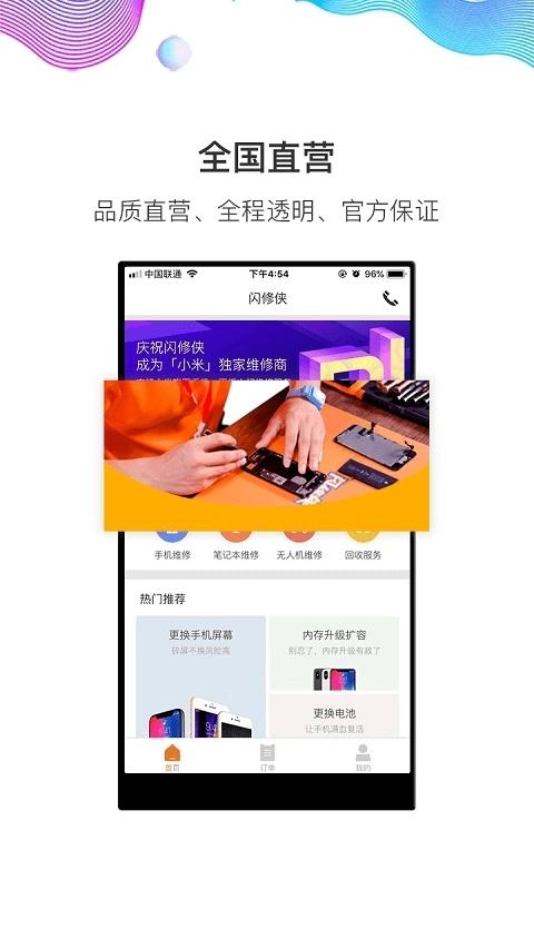 闪修侠工程师版图2