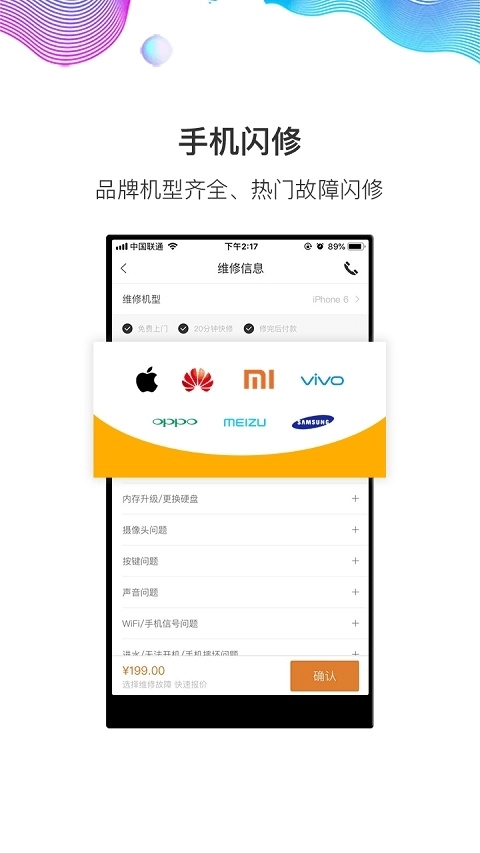 闪修侠工程师版图3