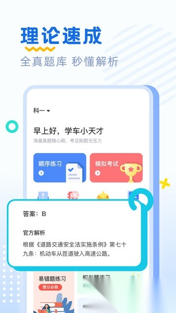 驾考刷题手机版图1