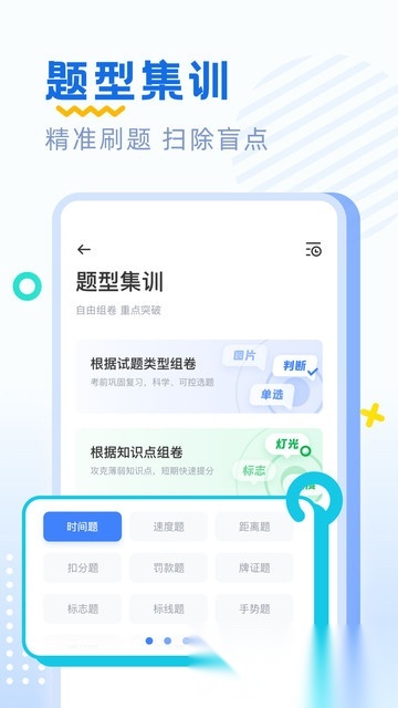 驾考刷题手机版图2