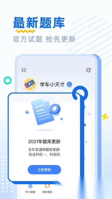 驾考刷题手机版图3