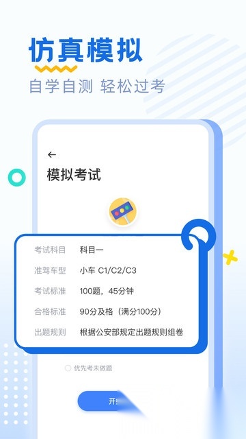 驾考刷题手机版图4