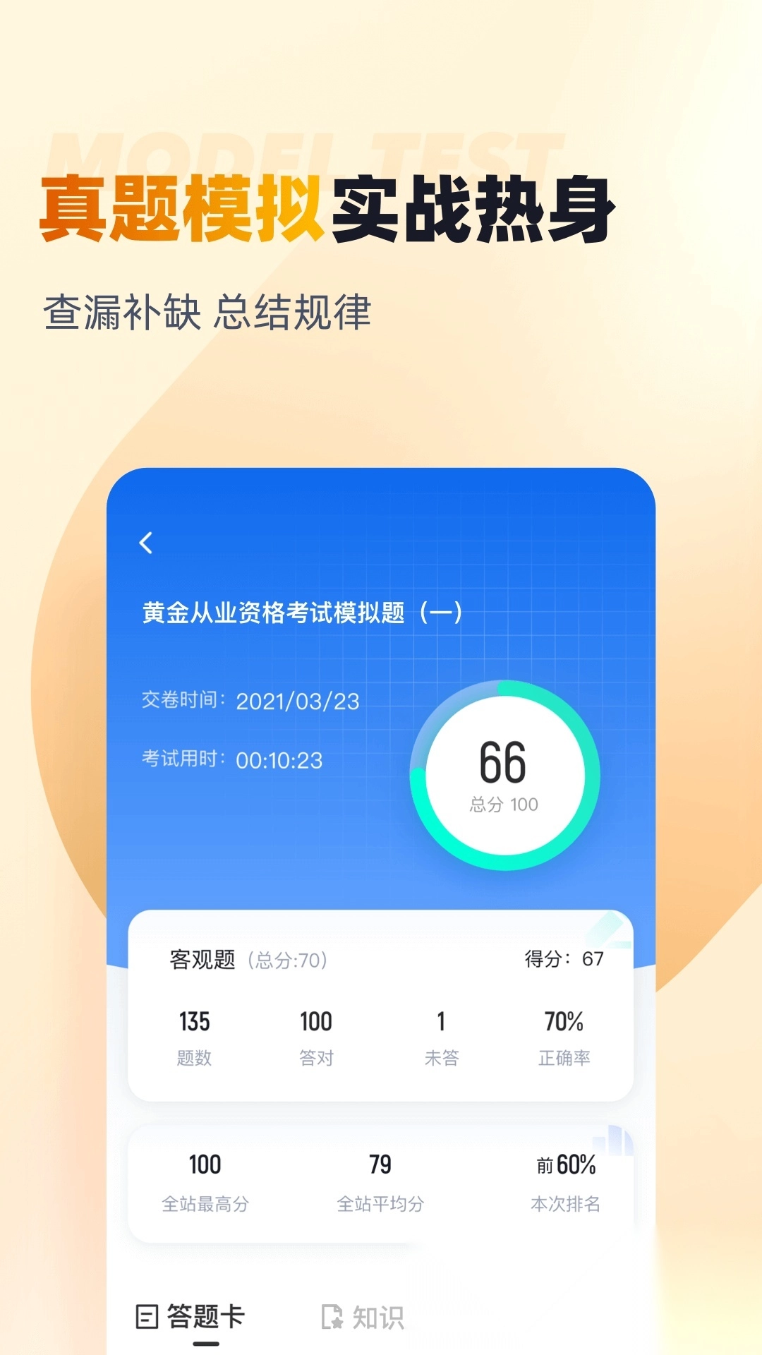 黄金从业资格考试聚题库手机版图2
