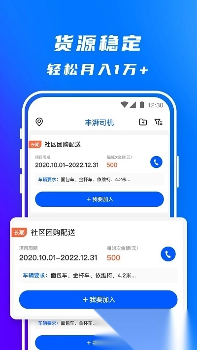 顺丰丰湃司机图2