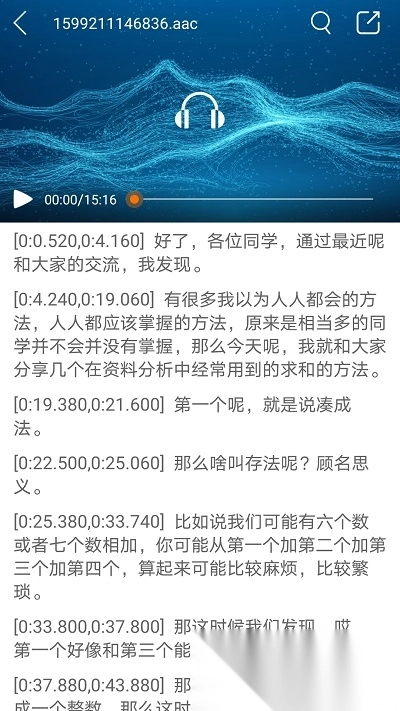 音视频转文字图2