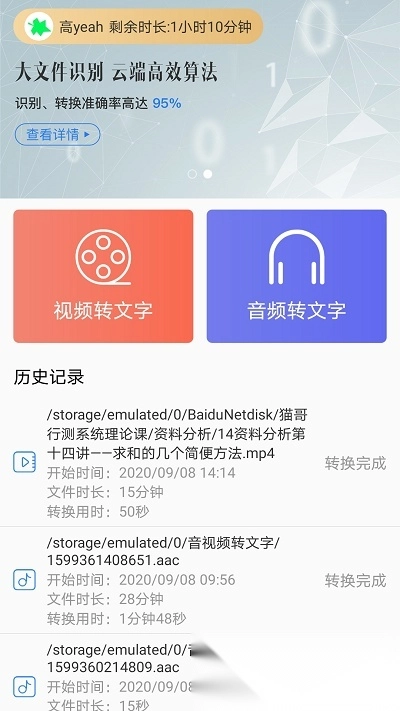 音视频转文字图3