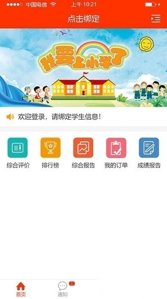 学校邦家长版图3