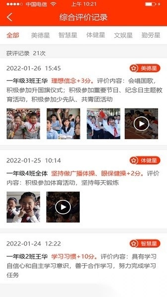学校邦家长版图4