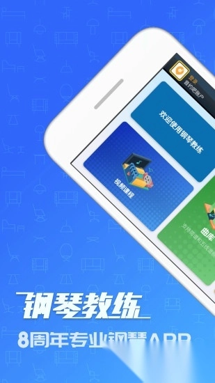 钢琴教练